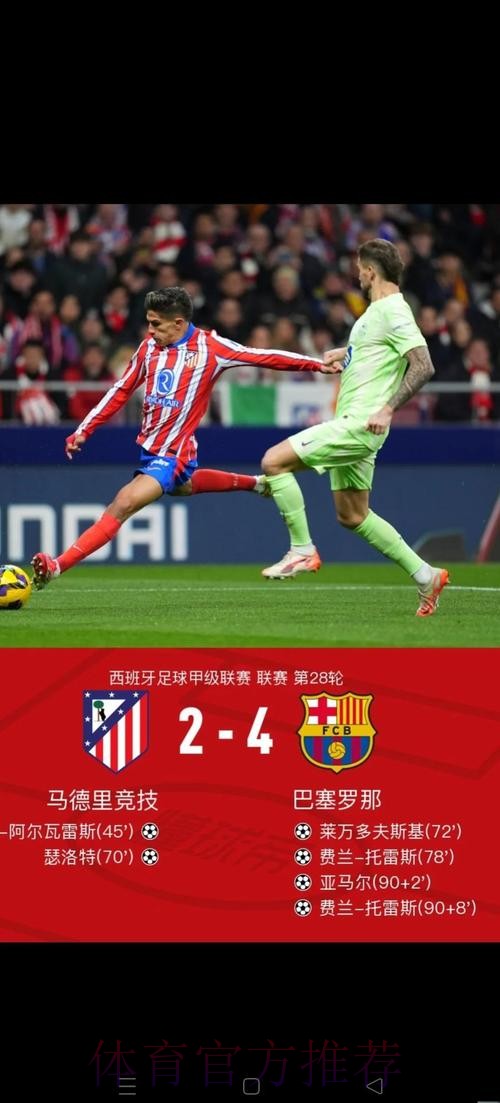 西媒:马竞希望所有球队联合谴责巴萨 皇马无意参与 西媒:马竞希望所有球队联合谴责巴萨 皇马无意参与